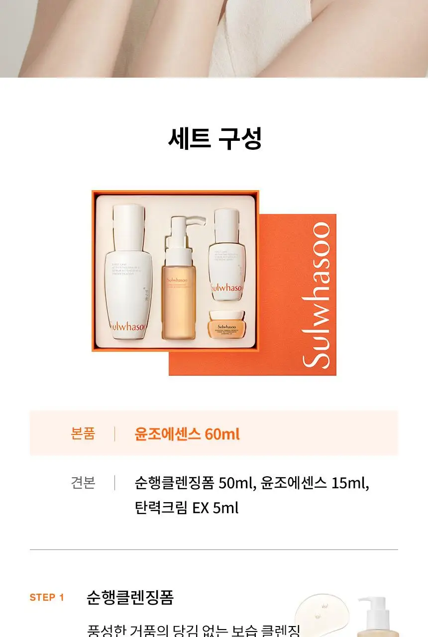 [윤빛광채] 설화수 윤조에센스 기획(30ml/60ml) 상세페이지 43